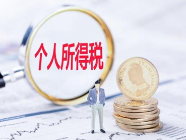 2019年个人所得税改革政策新规制定